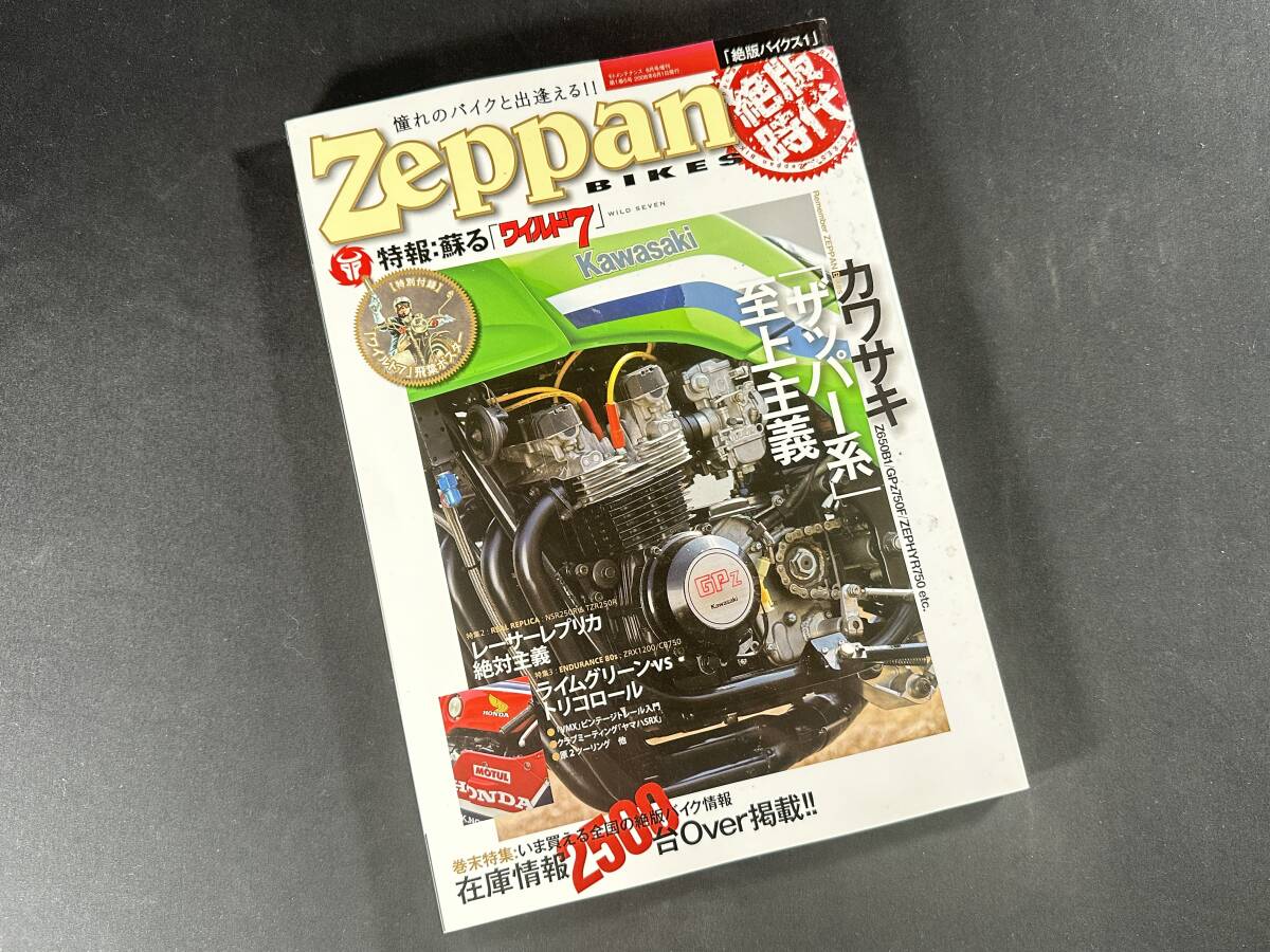 【絶版】Zeppan BIKES Vol.1 / 絶版バイクス1 / モトメンテナンス / ネコ ブロスモーターサイクル / 2008年 / ６月号増刊の画像1