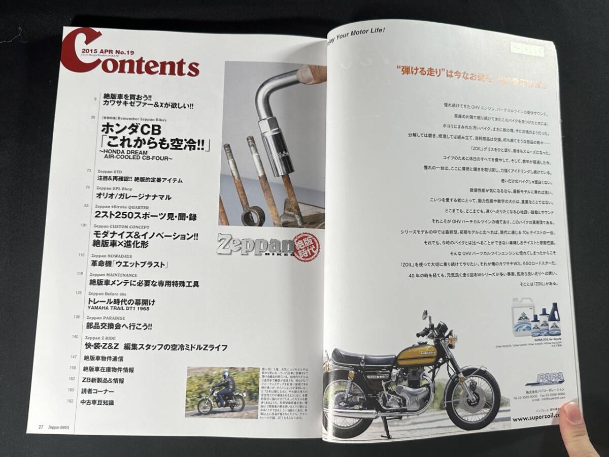 [ out of print ]Zeppan BIKES Vol.19 / out of print bike s19 / Moto maintenance / cat Bros motorcycle / 2015 year / 4 month number increase .