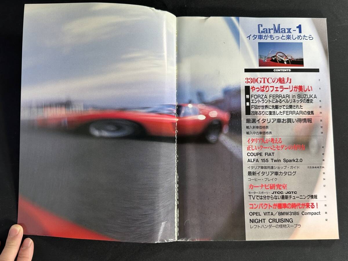 【¥900 即決】イタリア車 専攻学 / 特集 やっぱり フェラーリ が 美しい / Car Max 1 / 風雅書房 / 1995年の画像2