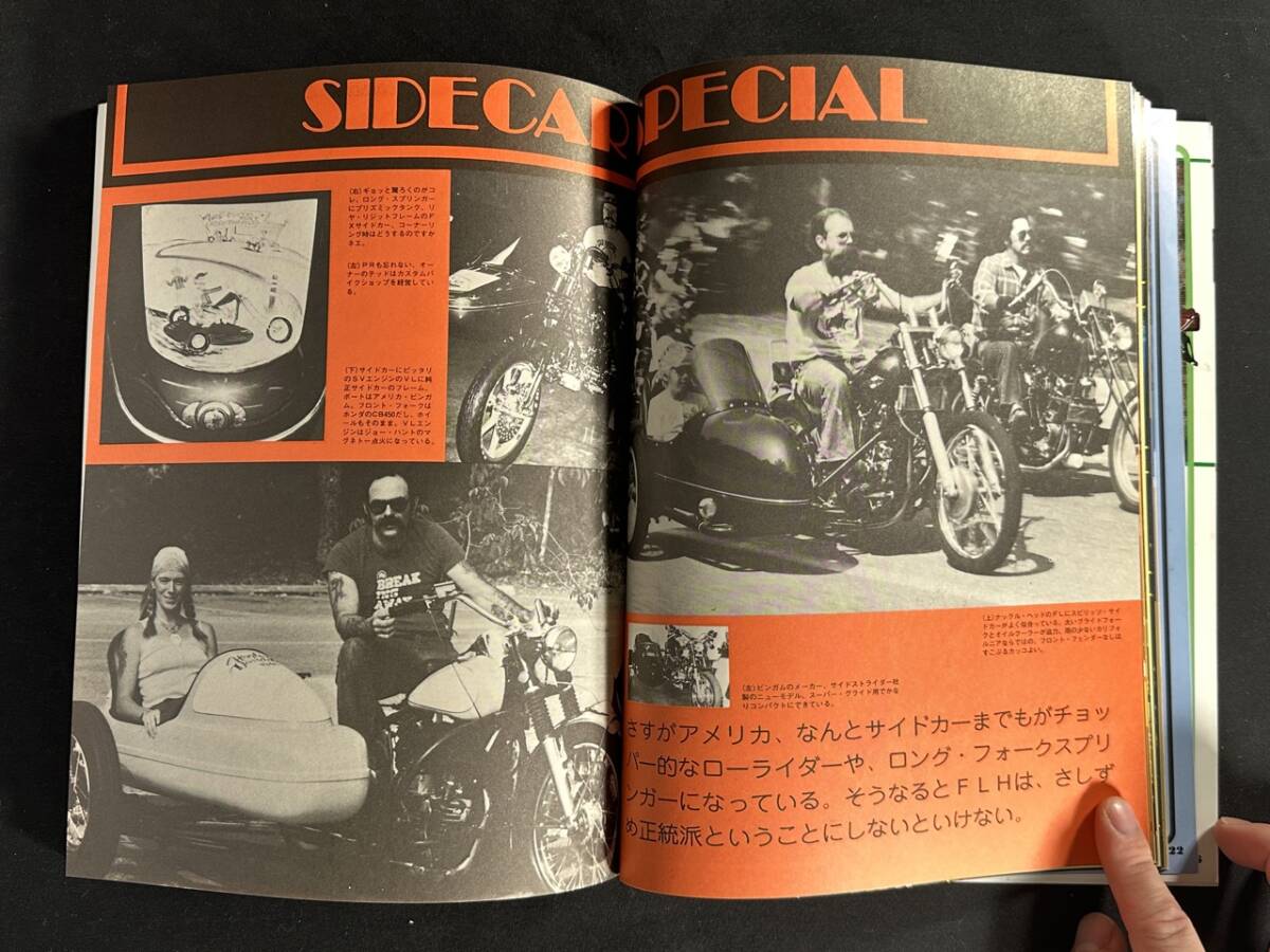 【昭和55年 】Harley-Davidson ハーレー・ダビッドソン1 / 池田書店 / カラフルムック_画像7