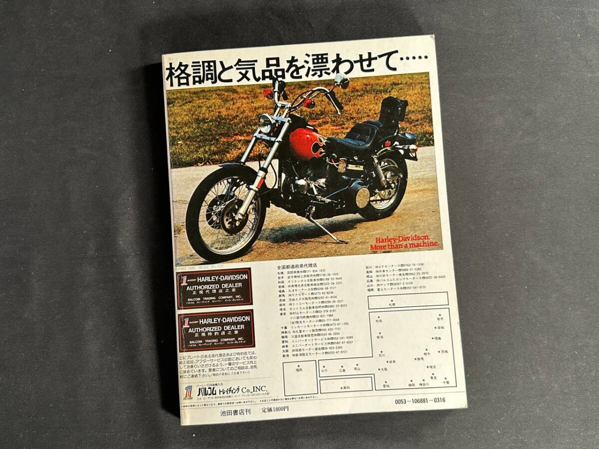 【昭和55年 】Harley-Davidson ハーレー・ダビッドソン1 / 池田書店 / カラフルムック_画像9