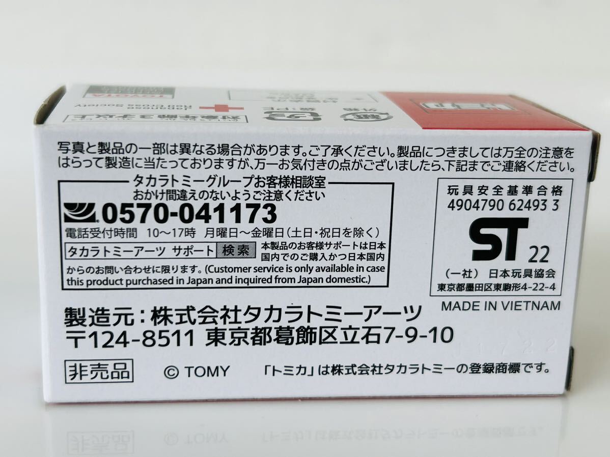 即決 トミカ 2022 日赤仕様 トヨタ ランドクルーザー 日本赤十字社 非売品の画像4