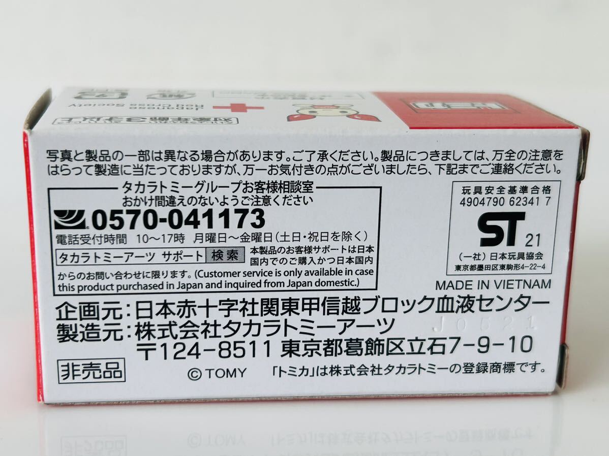 即決 トミカ 献血運搬車 トヨタ ハイエース　日本赤十字社　非売品_画像4