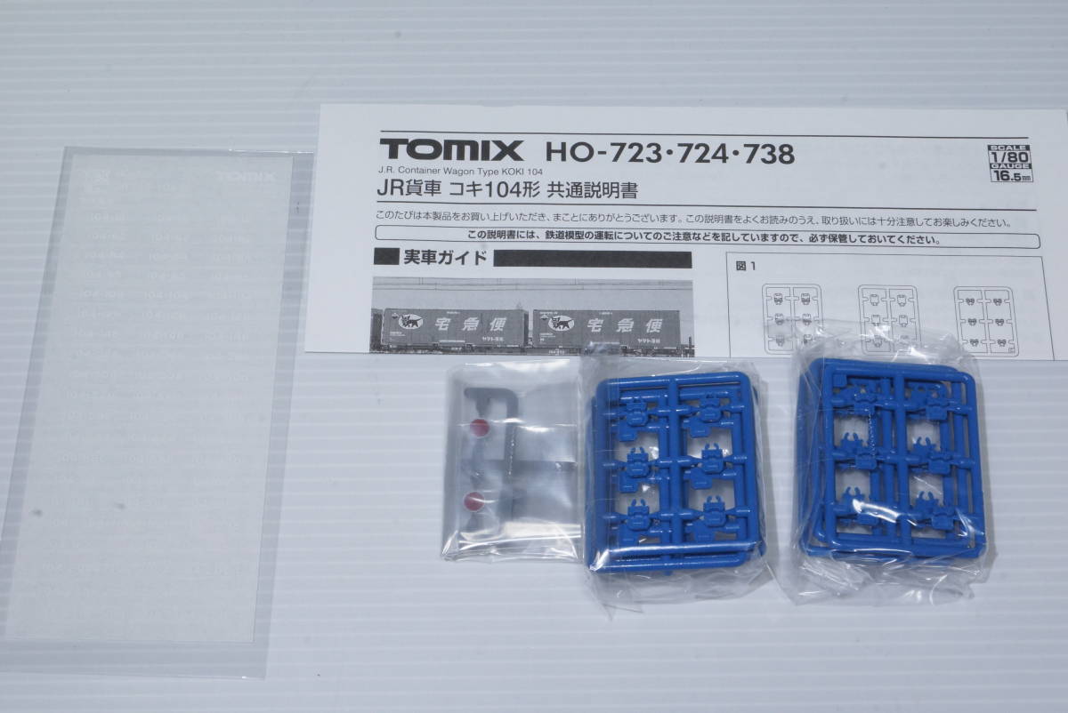 TOMIX JR貨車 コキ104形 コンテナなし_画像3