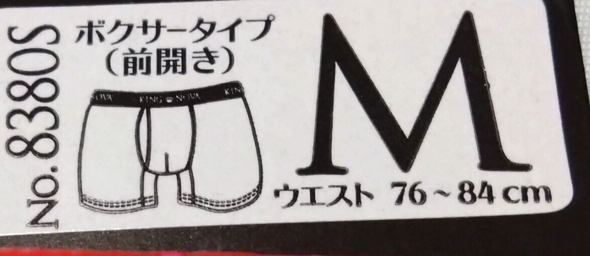 ②KINGNOVE メンズ ボクサーパンツ ボクサーブリーフ Ｍサイズ 前開き_画像5