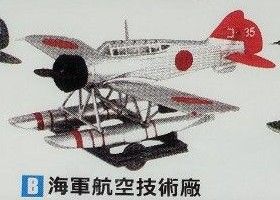 海軍航空技術廠 零式小型水上偵察機 水上機コレクション 1/144 海軍航空技術廠 零式小型水上偵察機 水上機コレクション 1/144