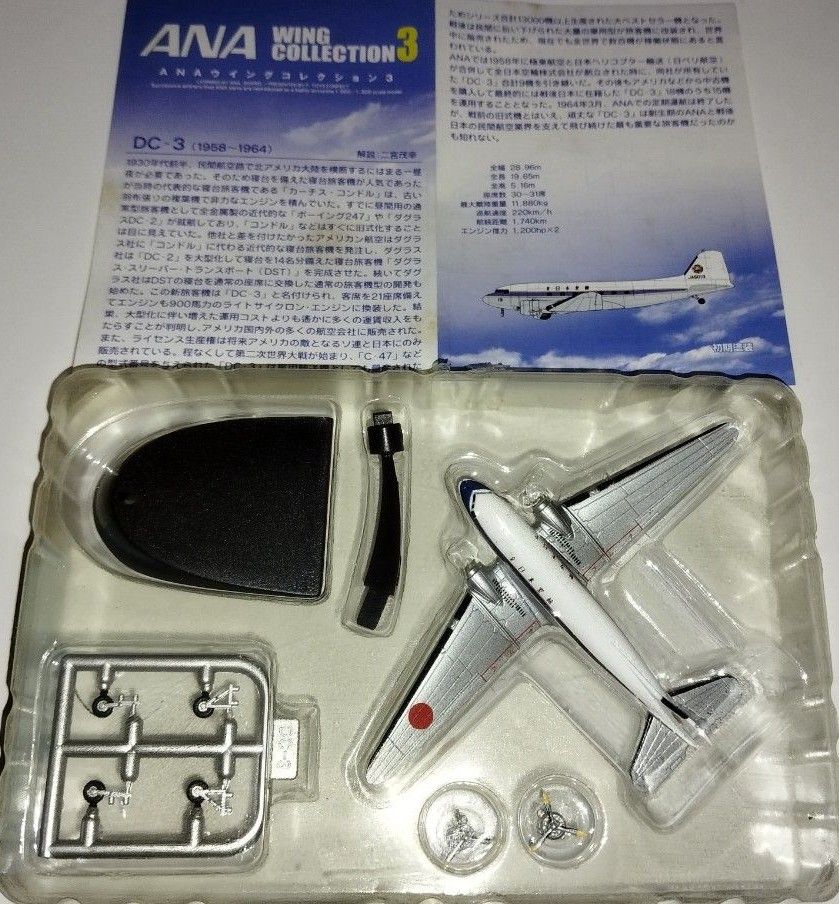 DC-3 ANAウイングコレクション3  エフトイズ F-toys ANA 1/300　旅客機　ANAWING　全日空