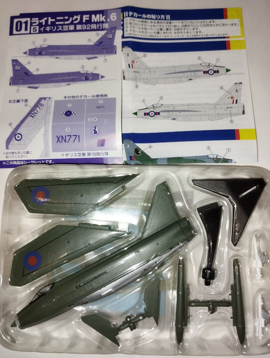 70年代ジェット機コレクション ライトニングF Mk.6イギリス空軍 1/144 F-toys エフトイズ シークレット