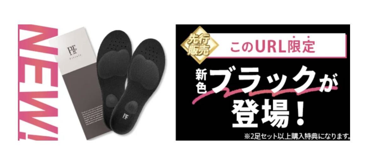 *Pitsole*pito sole M size limited amount black 25~26cm diet insole black pad middle bed posture improvement ... amount UP..... only 