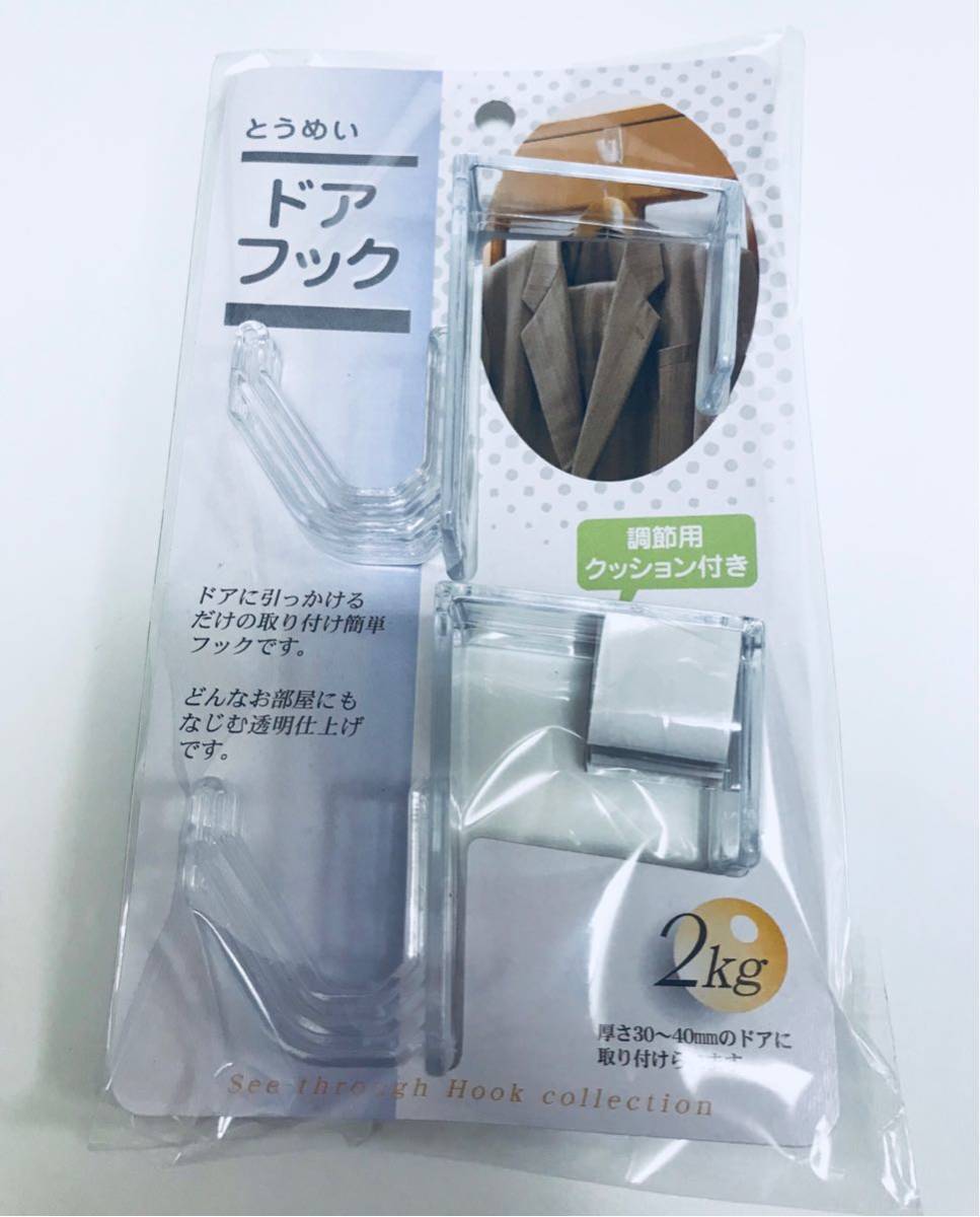 新品☆透明ドアフック2個☆調節用クッション付き 厚さ30～40mm対応 耐荷重量2kgまで 収納用品 DIY 小物掛け 取付簡単 ハンガー 吊り下げ_画像1