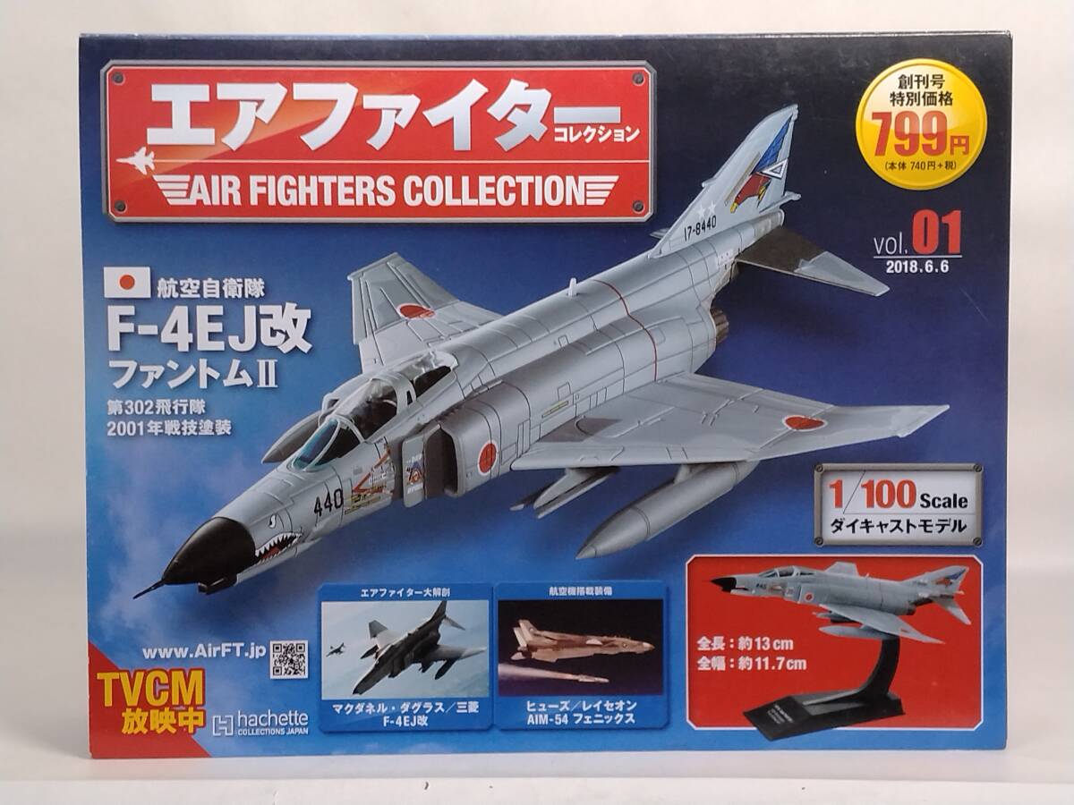 ○01 アシェット 書店販売 隔週刊エアファイターコレクション vol.01 航空自衛隊 F-4EJ改ファントムII 第302飛行隊 2001年戦技塗装の画像1