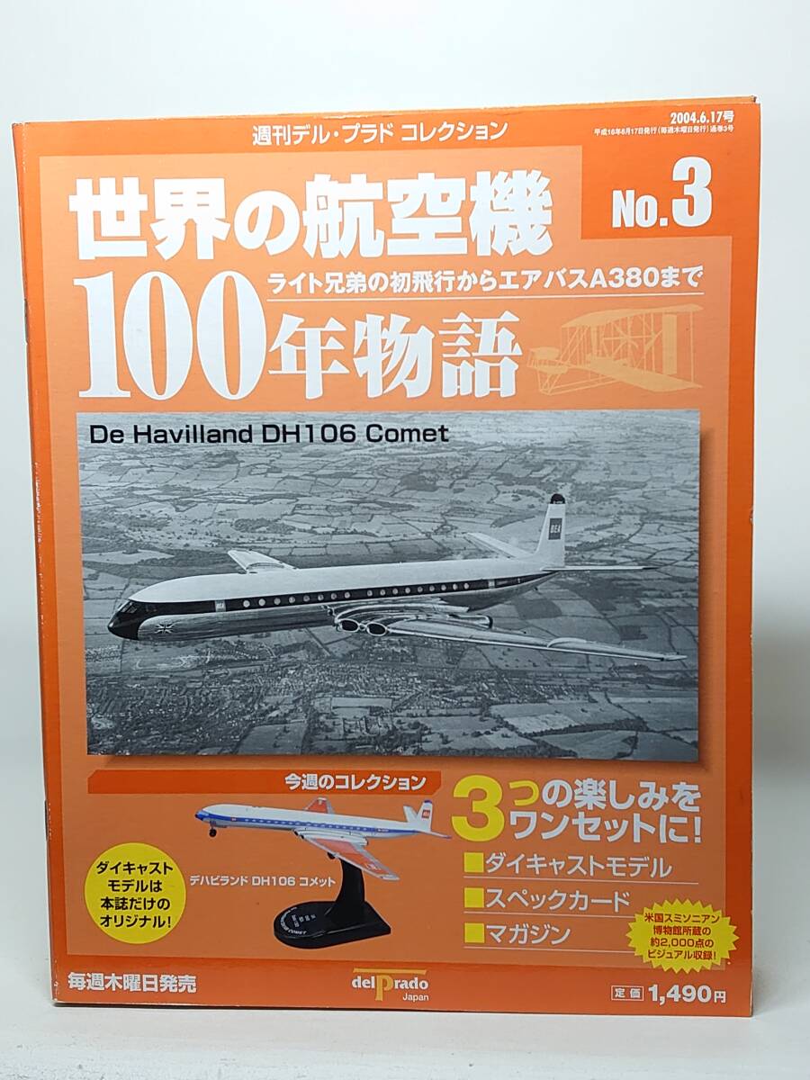 ○03 週刊デル・プラドコレクション 世界の航空機 100年物語 1/300 No.3 デハビランド DH106 コメット De Havilland DH 106 Comet の画像1