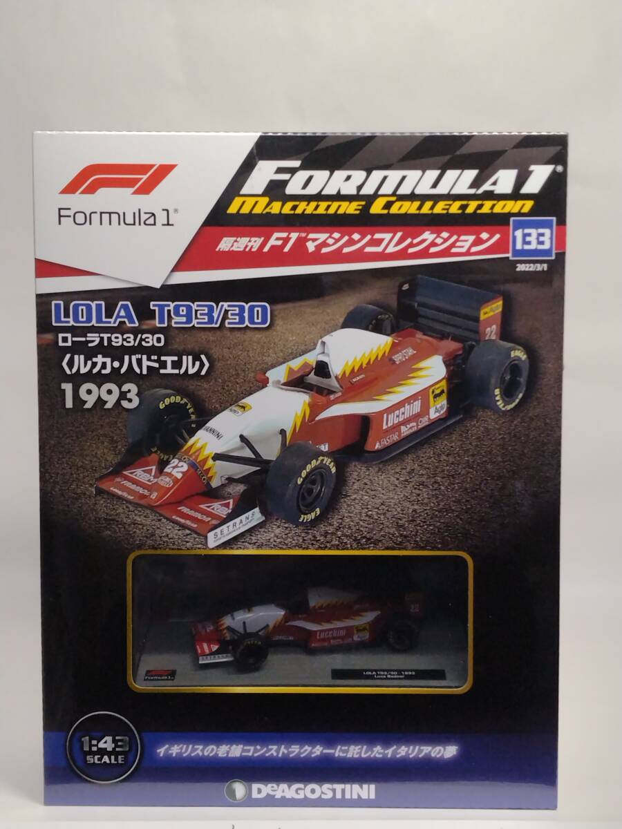 ○133 DeA デアゴスティー二書店販売 隔週刊F1マシンコレクション1/43 No.133 ローラT9330 LOLA T9330 LucaBadoer〈ルカ・バドエル〉1993 の画像1