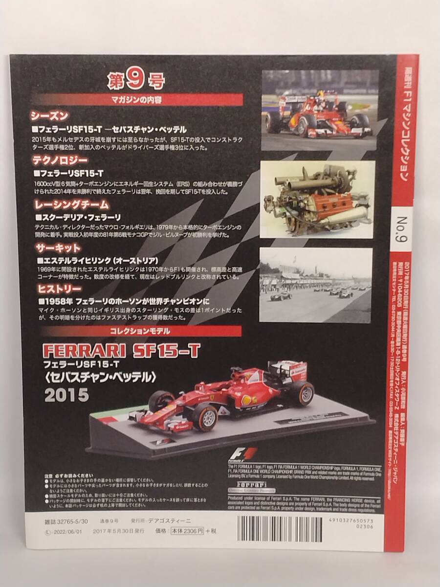 ◆09 DeA デアゴ 隔週刊F1マシンコレクション No.9 フェラーリ SF15-T Ferrari SF15-T Sebastian Vettel〈セバスチャン・ベッテル 〉2015 _画像5