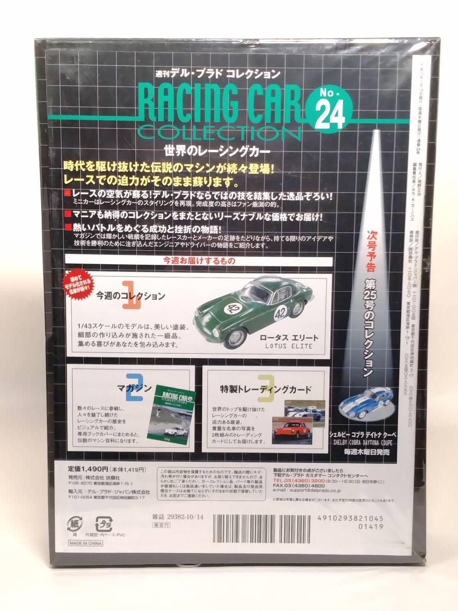 ○24 週刊デル・プラド コレクション 世界のレーシングカー No.24 ロータス エリート 1959 LOTUS ELITE マガジン トレーディングカード付の画像3