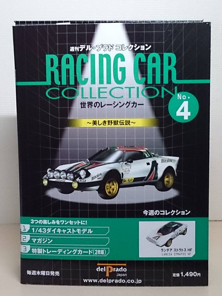 ○04 週刊デル・プラド コレクション 世界のレーシングカー No.4 ランチア・ストラトス HF 1975 LANCIA STRATOS HF マガジン Tカード付の画像1