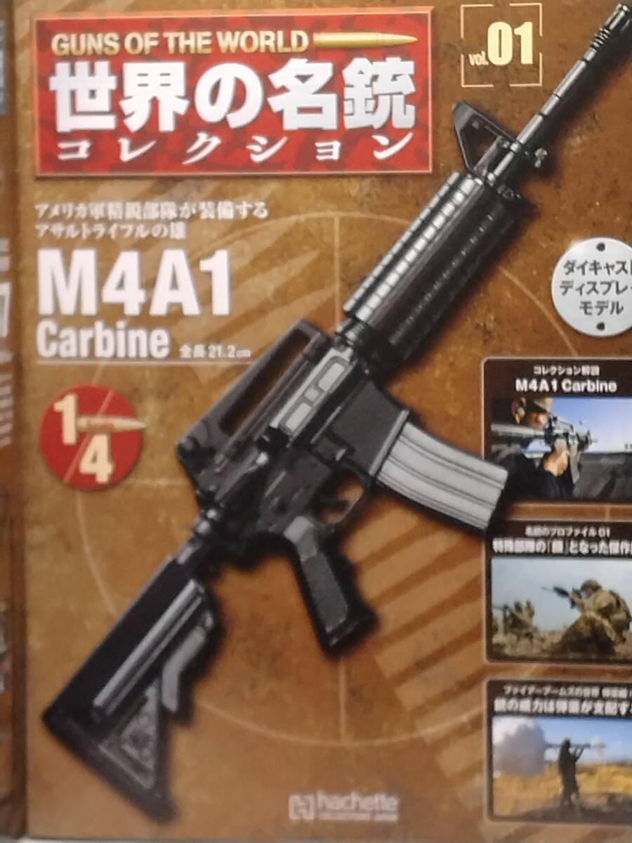 ○01 アシェット 1/4 世界の名銃コレクション vol.1 M4A1 Carbine アメリカ軍精鋭部隊が装備するアサルトライフルの雄の画像4