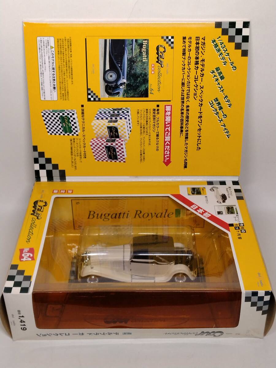 ○64 決定版 週刊デル・プラド カーコレクション No.64 ブガッティ ロイヤル Bugatti Royale マガジン スペックカード付の画像4