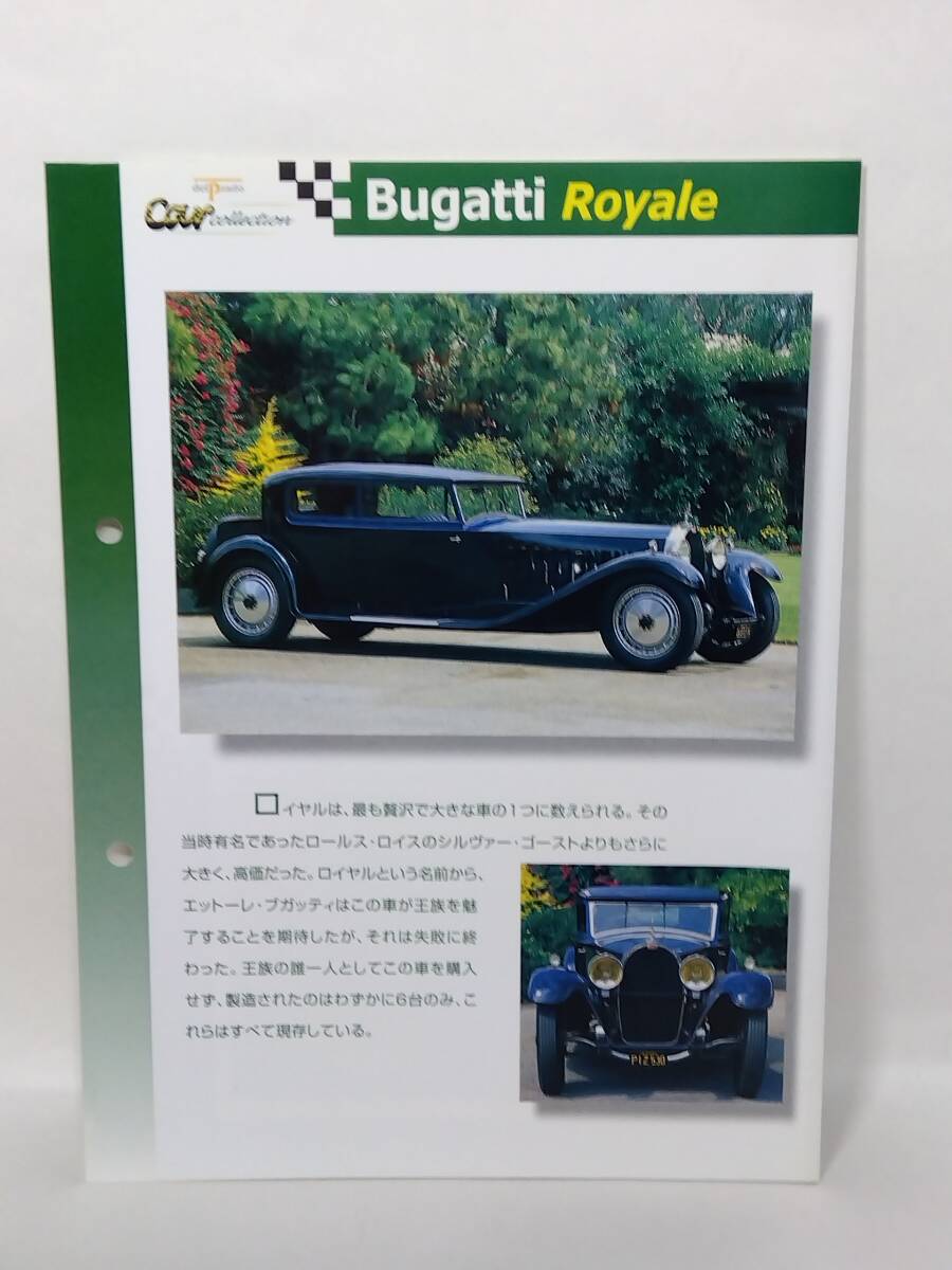 ○64 決定版 週刊デル・プラド カーコレクション No.64 ブガッティ ロイヤル Bugatti Royale マガジン スペックカード付の画像10