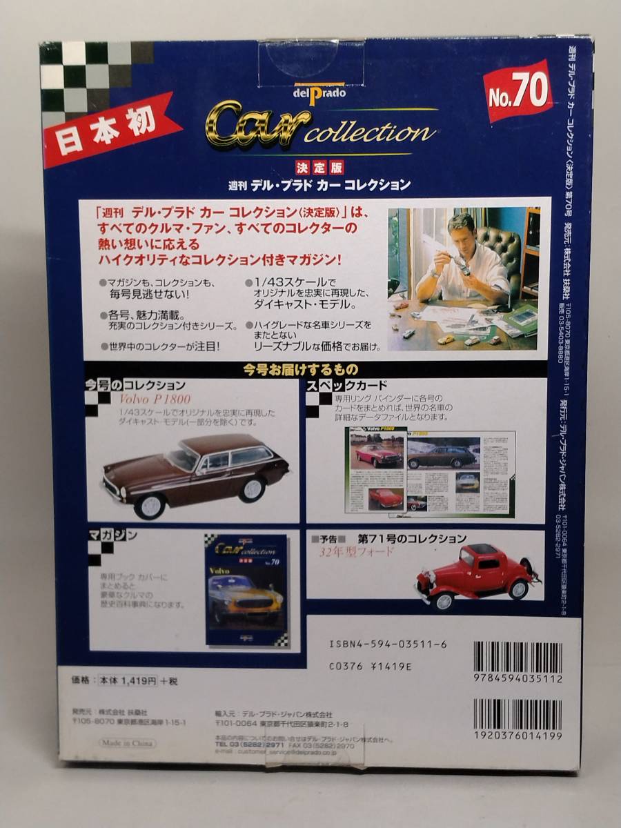 ○70 決定版 週刊デル・プラド カーコレクション No.70 ボルボ P1800 Volvo P1800 マガジン スペックカード付_画像3