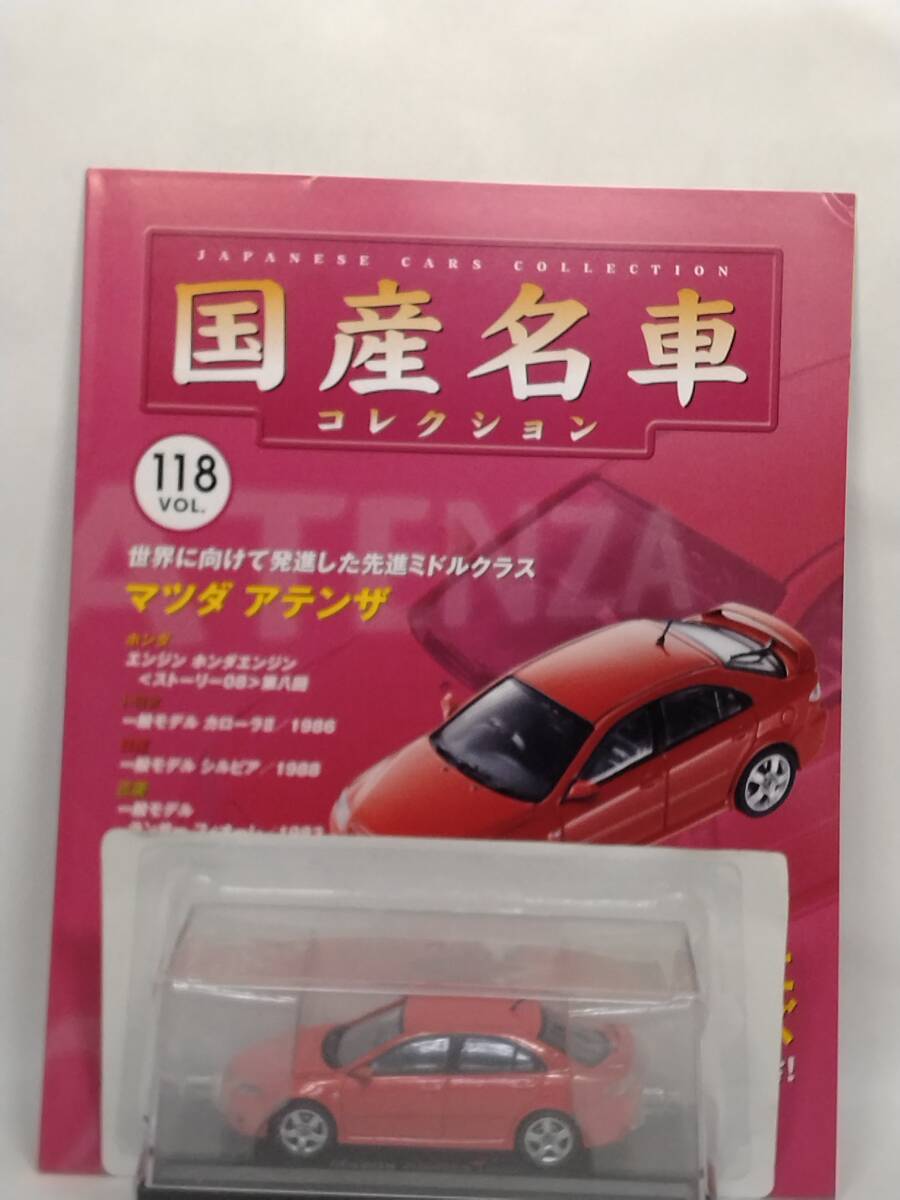 ◆118 アシェット 定期購読 国産名車コレクション VOL.118 マツダ アテンザ Mazda Atenza (2002) イクソ マガジン付の画像1