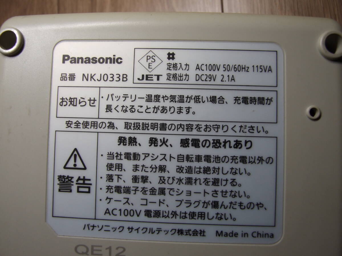 Panasonic パナソニック 電動アシスト自転車用リチュームイオンバッテリー専用充電器 NKJ033Bの画像3