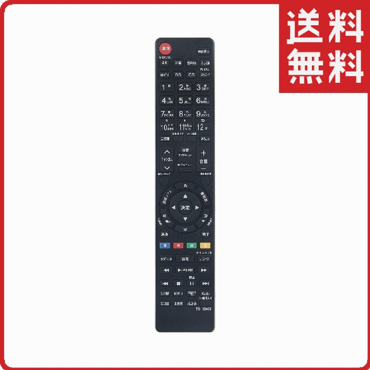 東芝 レグザ テレビ リモコン CT-90485 CT-90484 CT-90478 CT-90477 CT-90480 代用リモコン TOSHIBA REGZA O_画像2