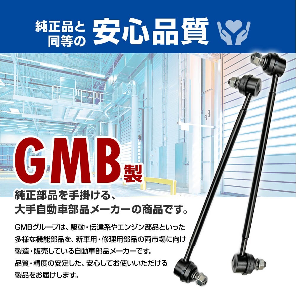 GMB スタビライザーリンク トヨタ カルディナ フロント 左右共通 1本 48820-47010 48820-58010 48820-02030 GSL-T-24の画像3