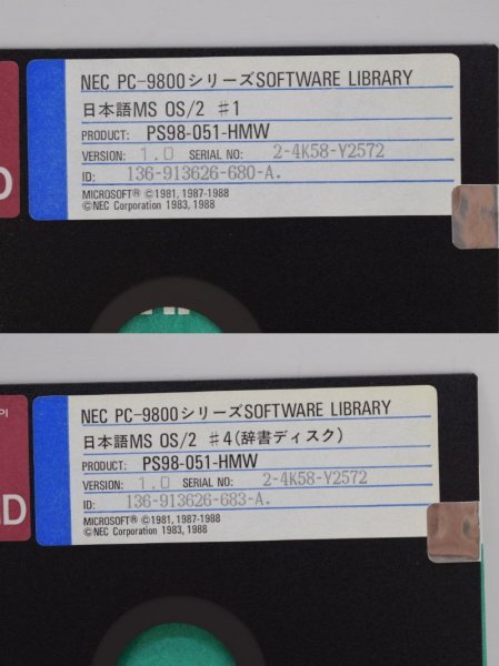NEC PC-9800 シリーズ SOFTWARE LIBRARY 日本語MS OS/2 Ver1.0 辞書ディスク 5インチ2HD 日本電気 パソコン 昭和レトロ NEC98 Hb-356Tの画像3