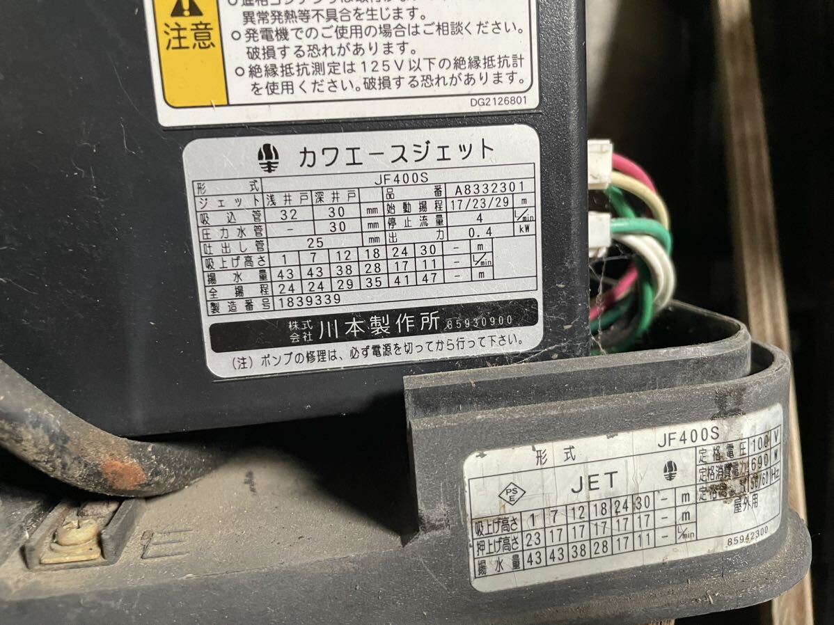 川本ポンプ　浅深井戸用カワエースジェット　JF形　JF400S_画像3