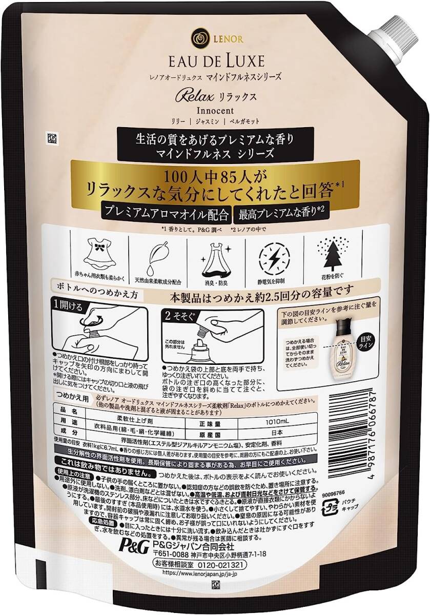 大容量] レノア オードリュクス プレミアム柔軟剤 マインドフルネスシリーズ リラックス 詰め替え 1,010mL_画像2