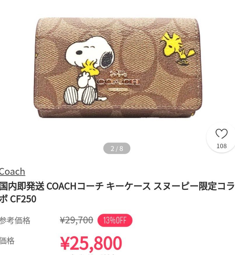 新品未使用コーチ COACH！キーケース スヌーピー コラボ ー5連 リング