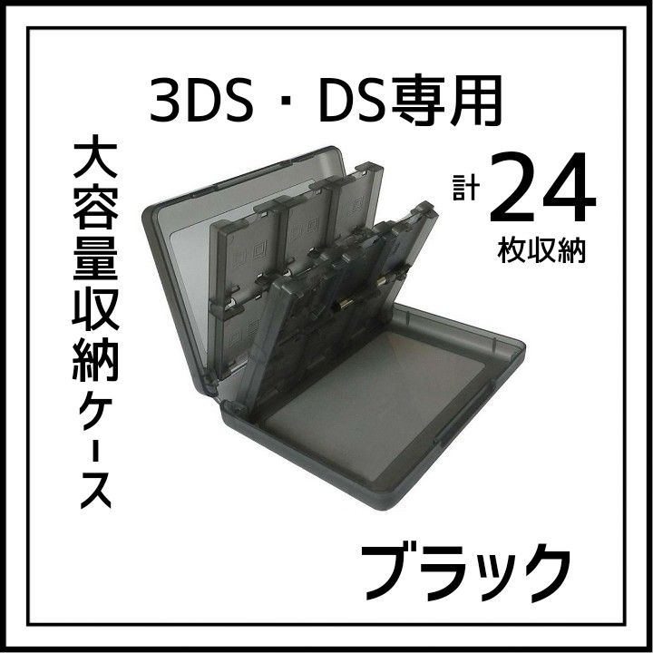 DS 3DS ソフト 収納ケース 大容量 黒 タッチペン SD