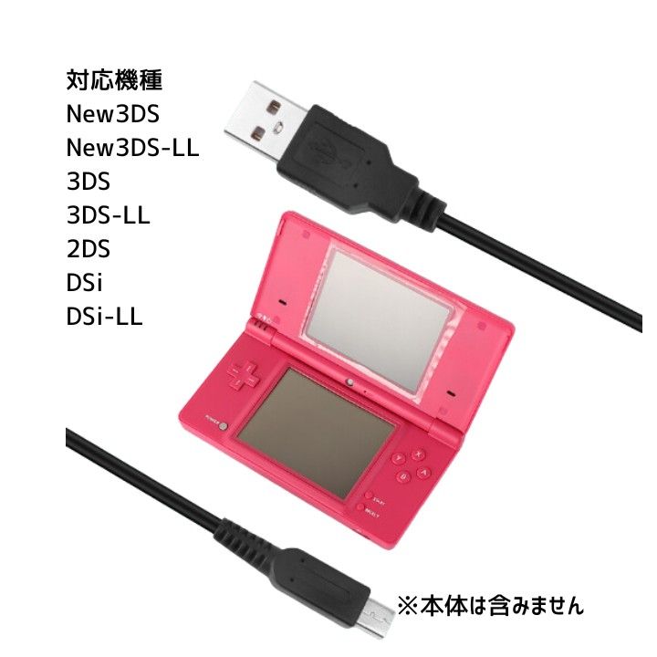 3DS 2DS DSi 任天堂 充電 ケーブル USB 充電器 1.2m USB　2点セット