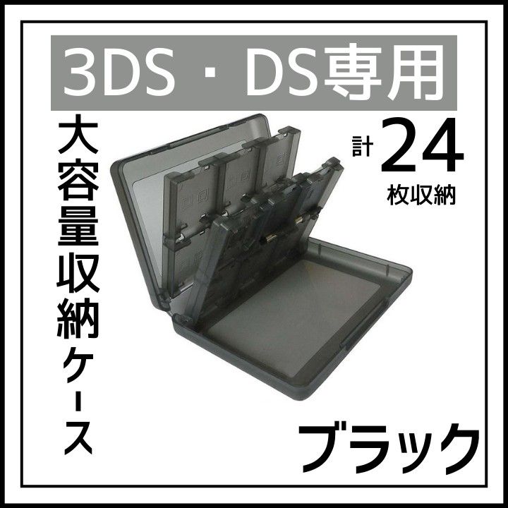 DS 3DS ソフト 収納 ケース 大容量 黒 タッチペン SD 外出 持ち運び