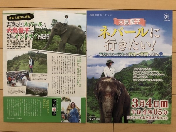 ヤフオク 大島優子 ネパールに行きたい 雑誌切り抜き2p 1 ヤフオク 大島優子 ネパールに行きたい 雑誌切り抜き2p 1
