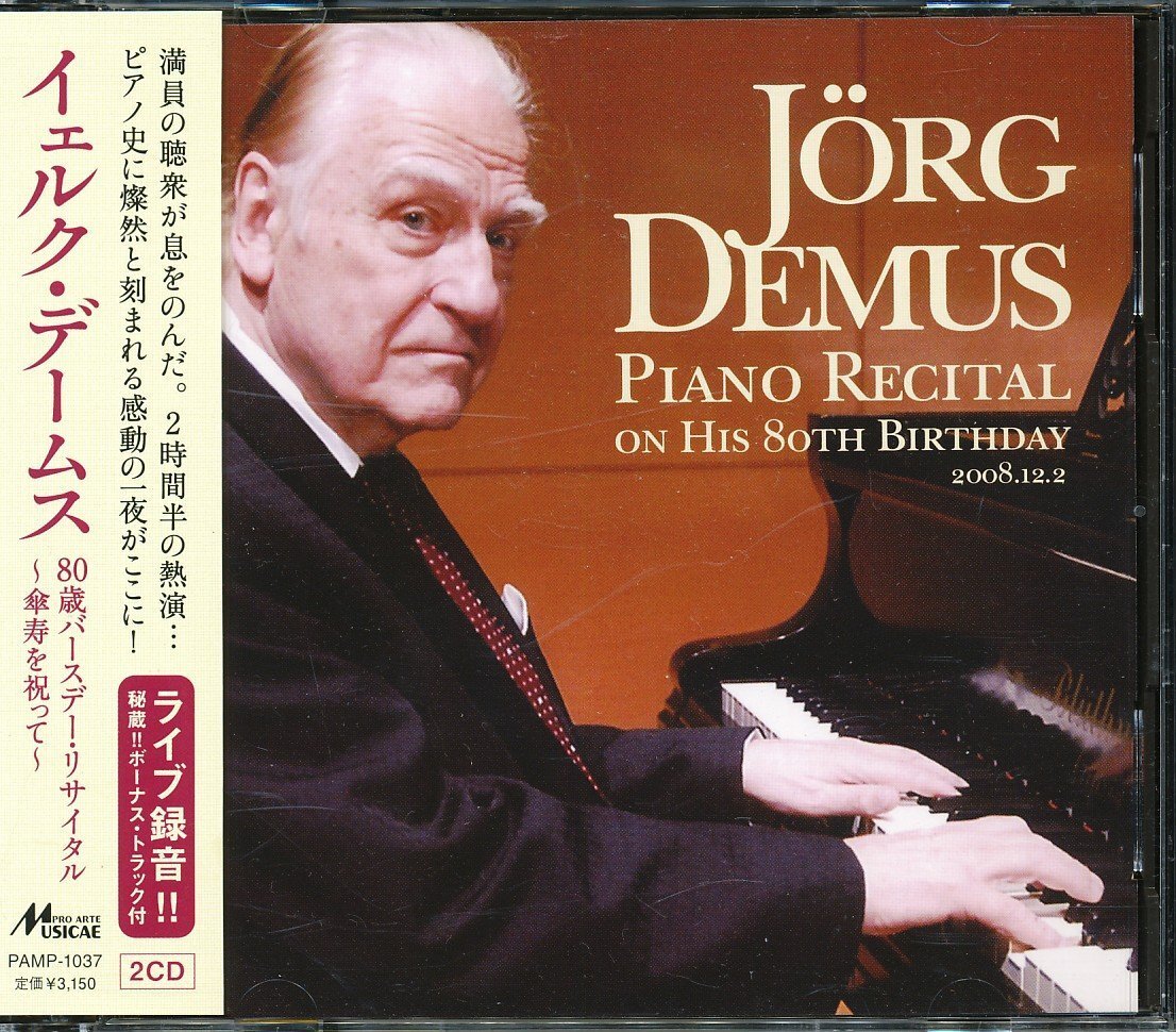 JA814●PAMP-1037 イェルク・デームス「80歳バースデー・ピアノリサイタル」CD2枚組_画像1