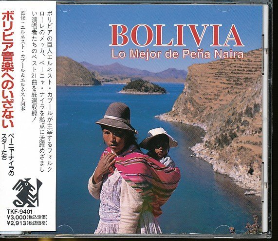 JA815●ペーニャ・ナイラのスターたち「ボリビア音楽へのいざない」CD /ボリビア_画像1