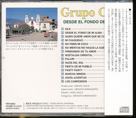 JA815●グルーポ・コカ「ボリビア わが心」CD /ボリビア・フォルクローレ_画像2