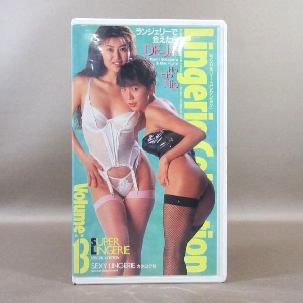 M692●UKV68-17「スーパーランジェリー特別増刊号 ランジェリー・コレクション Vol.13」VHSビデオの画像1