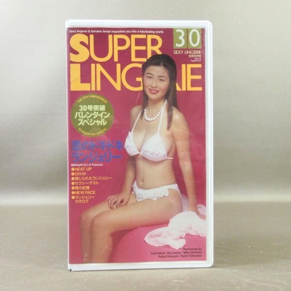 M692●UKV66-30「スーパー・ランジェリー SUPER LINGERIE 30」VHSビデオの画像1