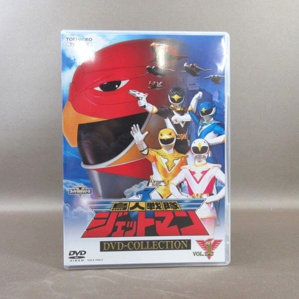 K311●「鳥人戦隊ジェットマン DVD-COLLECTION VOL.1＋2 初回限定生産」全2巻セットの画像4