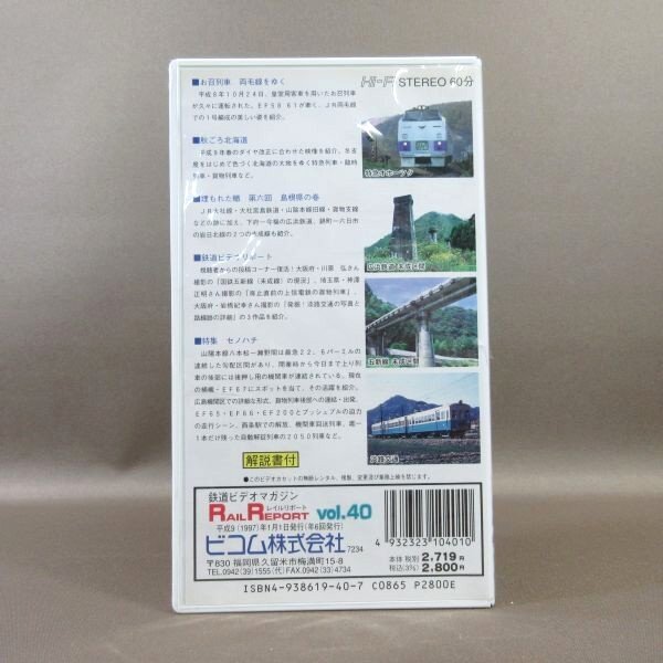 M688*VR-1040[ railroad video magazine RAIL REPORT Laile li port Vol.40]VHS video bi com 