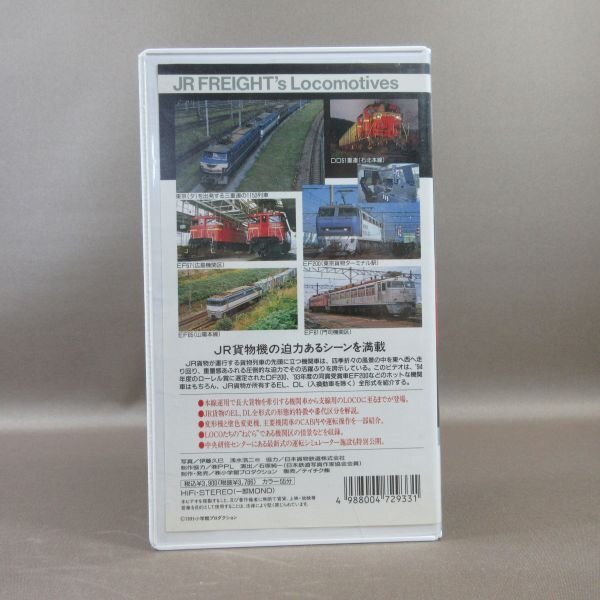 M688*TEVJ-39018[LOCO&TRAIN JR cargo locomotive. all ]VHS video Shogakukan Inc. production Tey chik