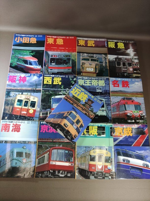 11849円 D321○ヤマケイ私鉄ハンドブック13冊セット 小田急/東急 11849円 D321○ヤマケイ私鉄ハンドブック13冊セット 小田急/東急