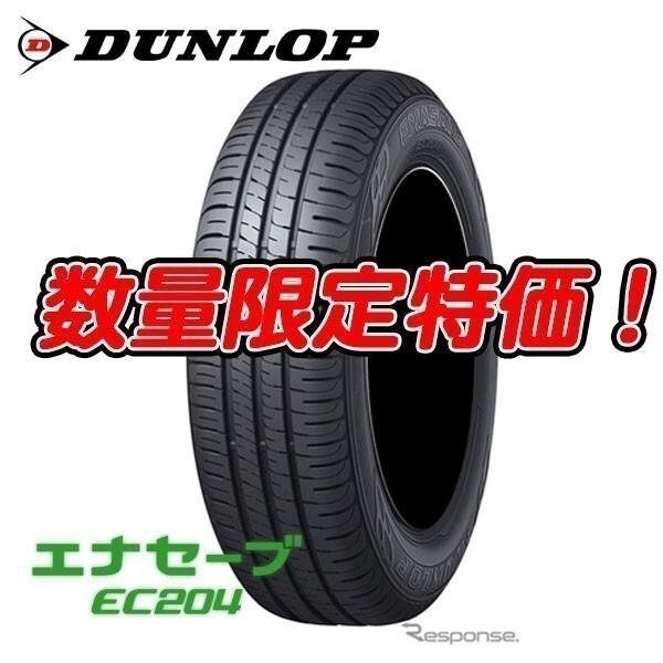 新品 EC204 225/45R18 エナセーブ 低燃費タイヤ 225/45-18 ダンロップ 4本セット送料無料 23～24年製 法人宛お得！_画像1