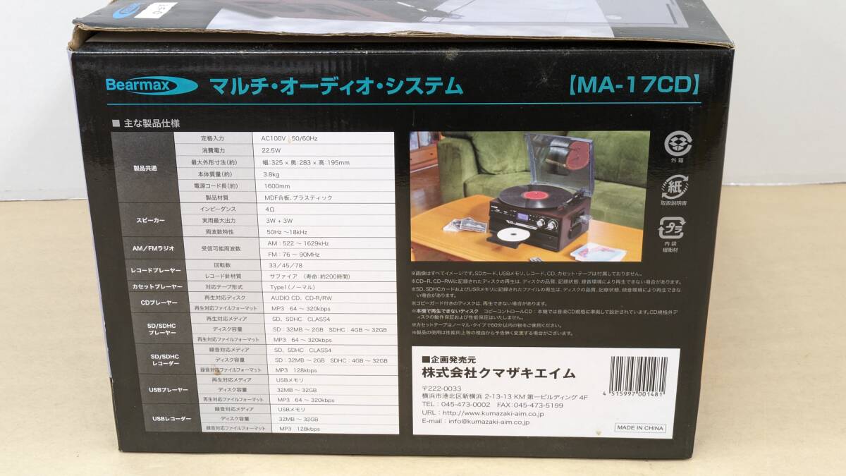 ◎D901/処分品!! Bearmax マルチ・オーディオ・システム MA-17CD 通電、簡易動作確認済み/箱傷み多大の画像2