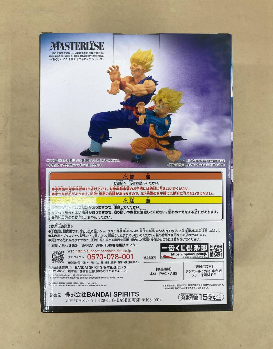 ★R083 / 未開封品 ドラゴンボールZ MASTERLISE ドラゴンボール HISTORY OF THE FILM A賞超サイヤ人孫悟飯フィギュア ★の画像2