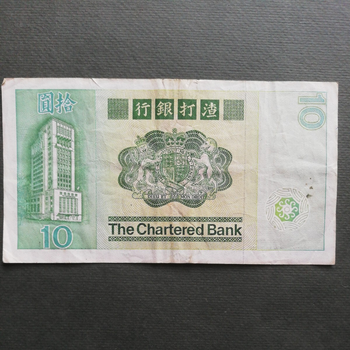 香港ドル古い紙幣　中国_画像4