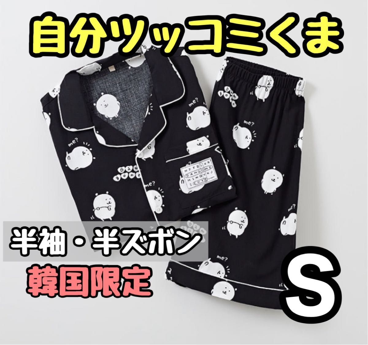 大特価【日本未発売】自分ツッコミくま ナガノ パジャマ SPAO 大特価【日本未発売】自分ツッコミくま ナガノ パジャマ SPAO